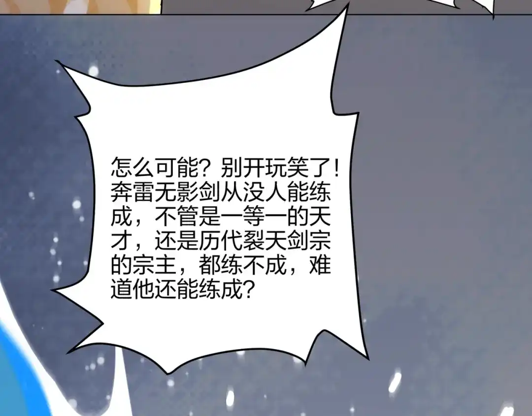 道神 第12话 超等资质 第25页