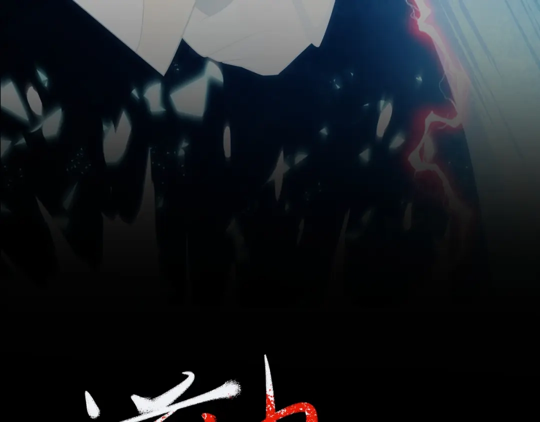 道神 第12话 超等资质 第3页