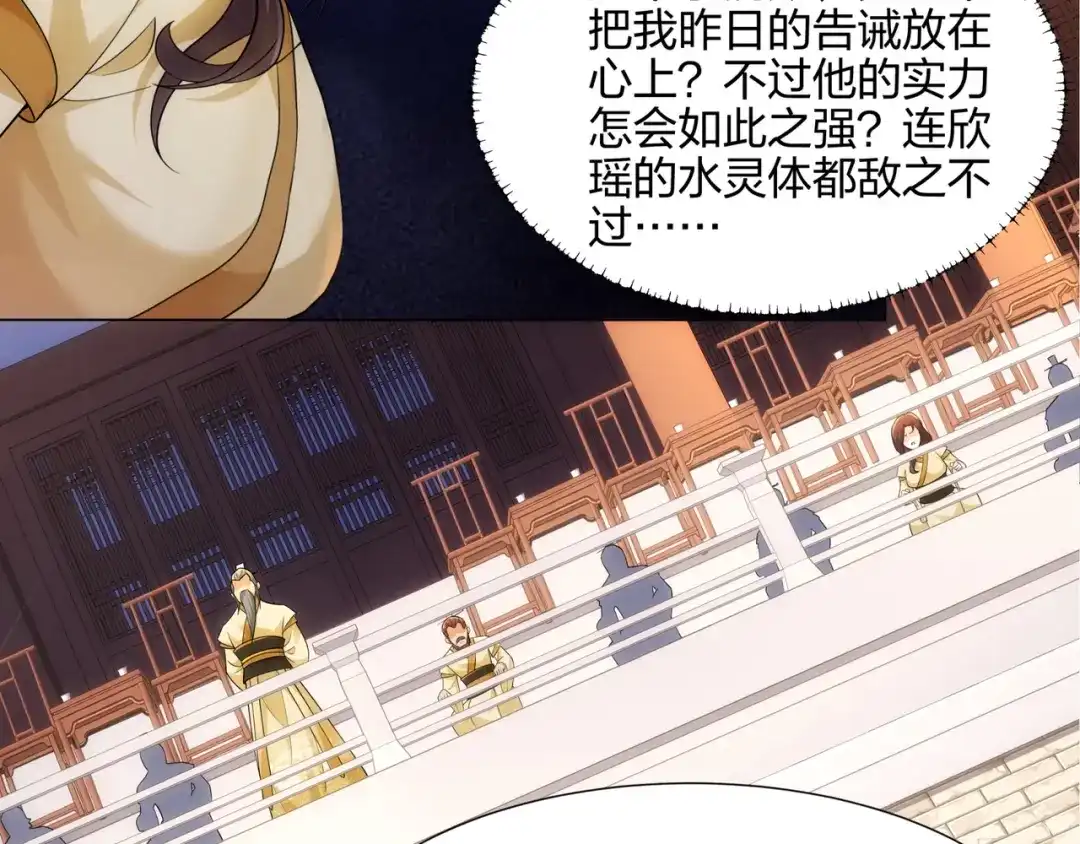 道神 第12话 超等资质 第36页