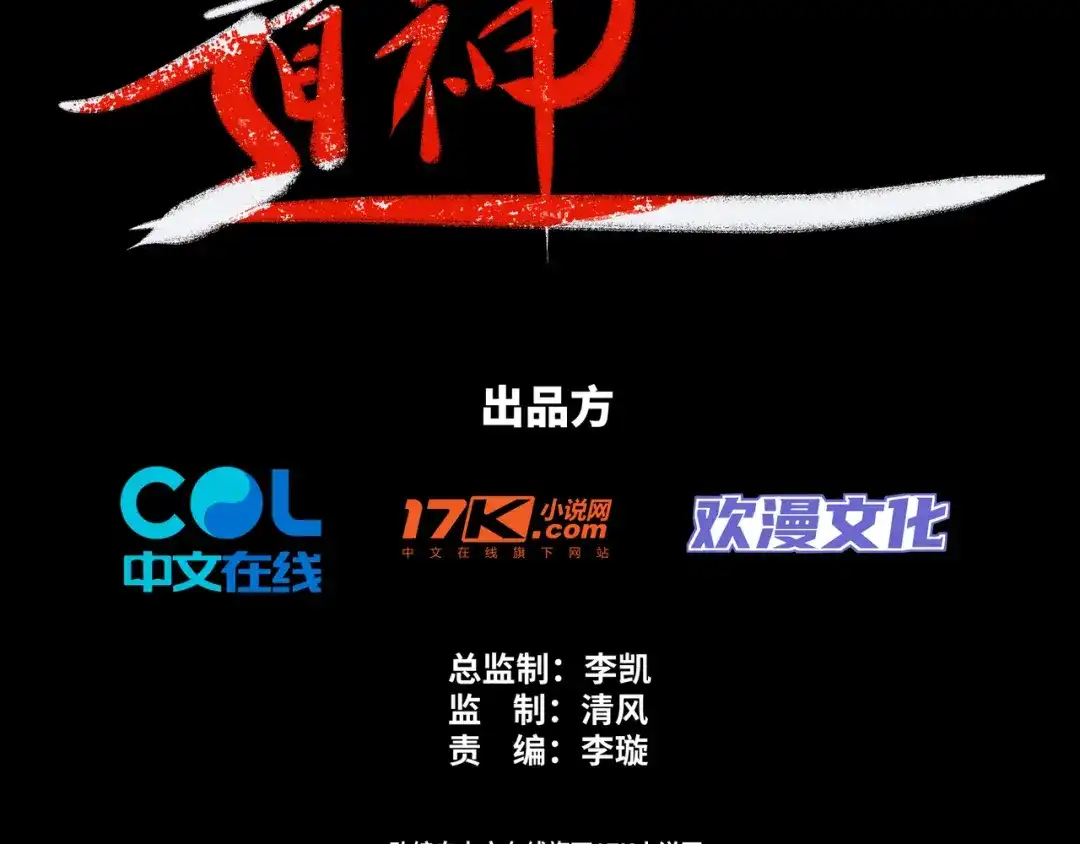 道神 第12话 超等资质 第4页