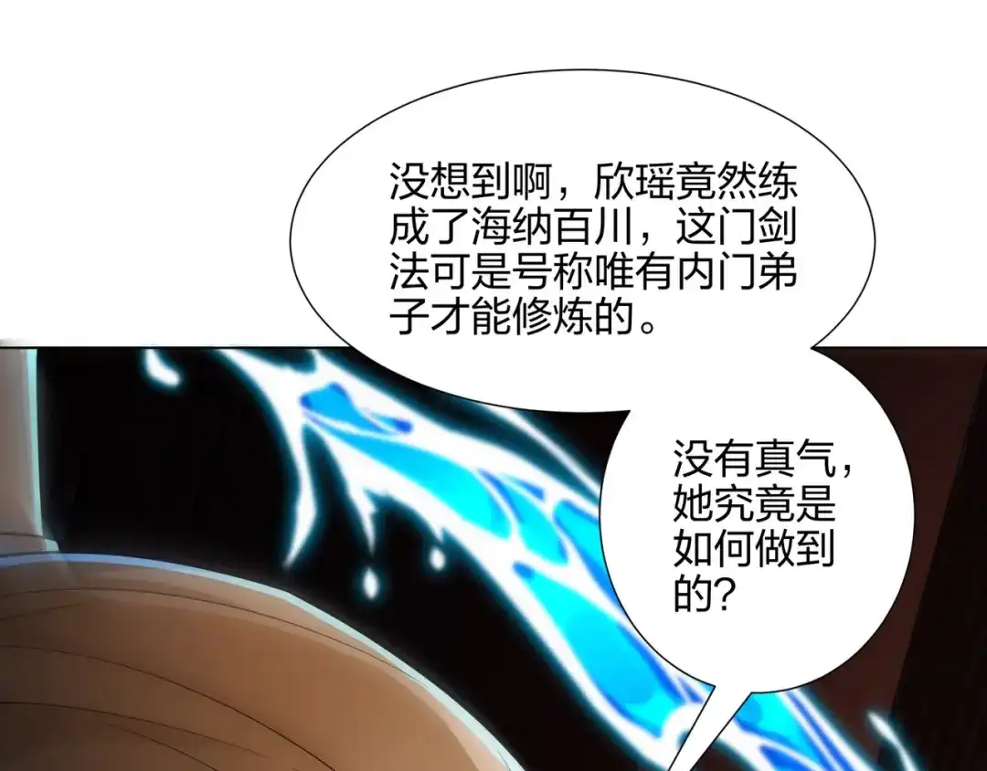道神 第12话 超等资质 第43页