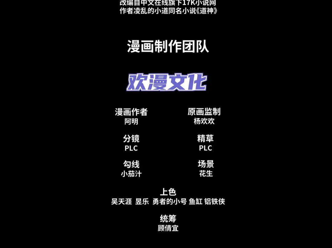 道神 第12话 超等资质 第5页