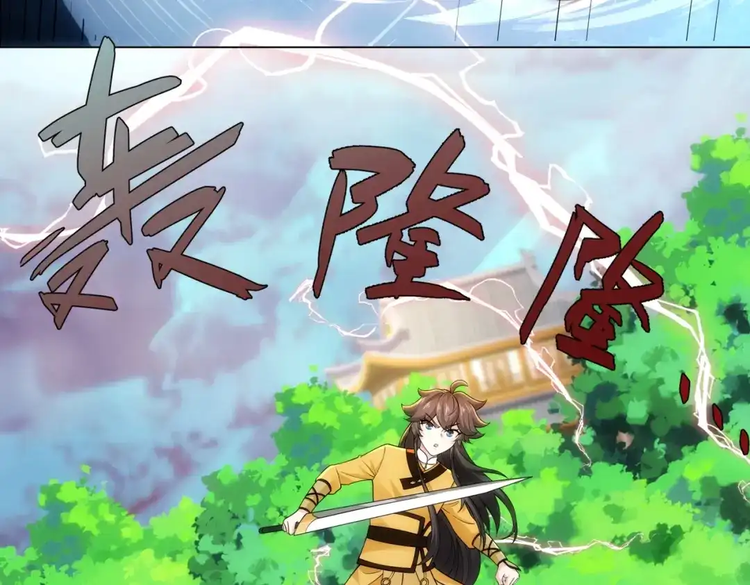 道神 第12话 超等资质 第53页