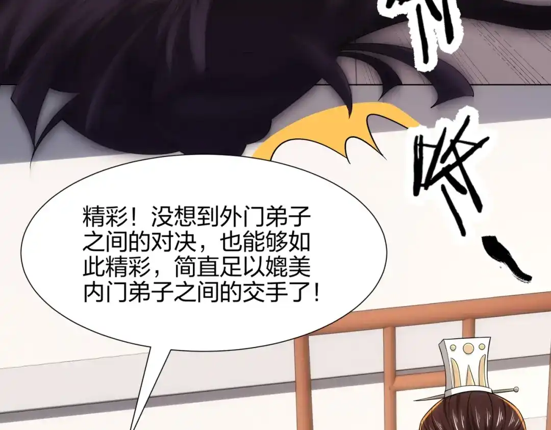 道神 第12话 超等资质 第56页