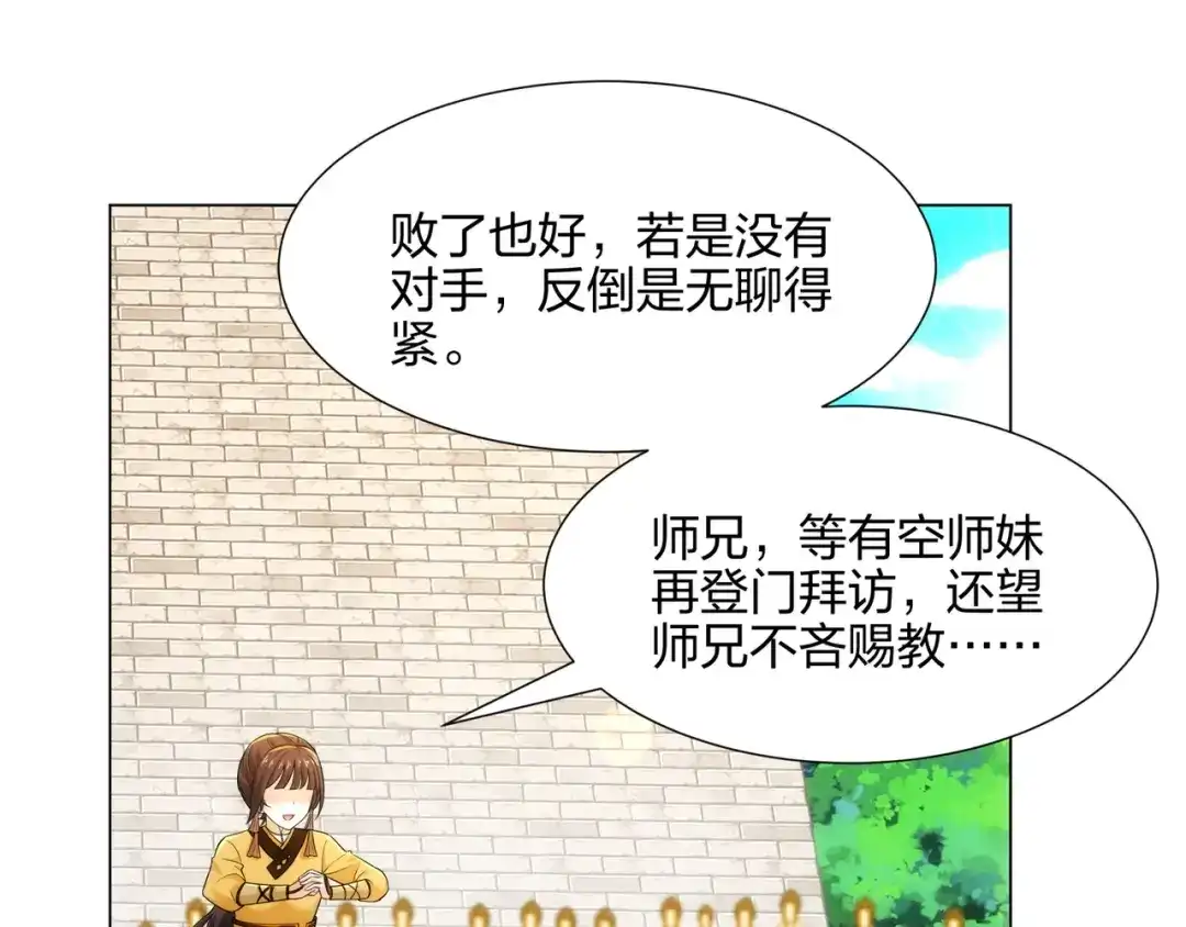 道神 第12话 超等资质 第64页