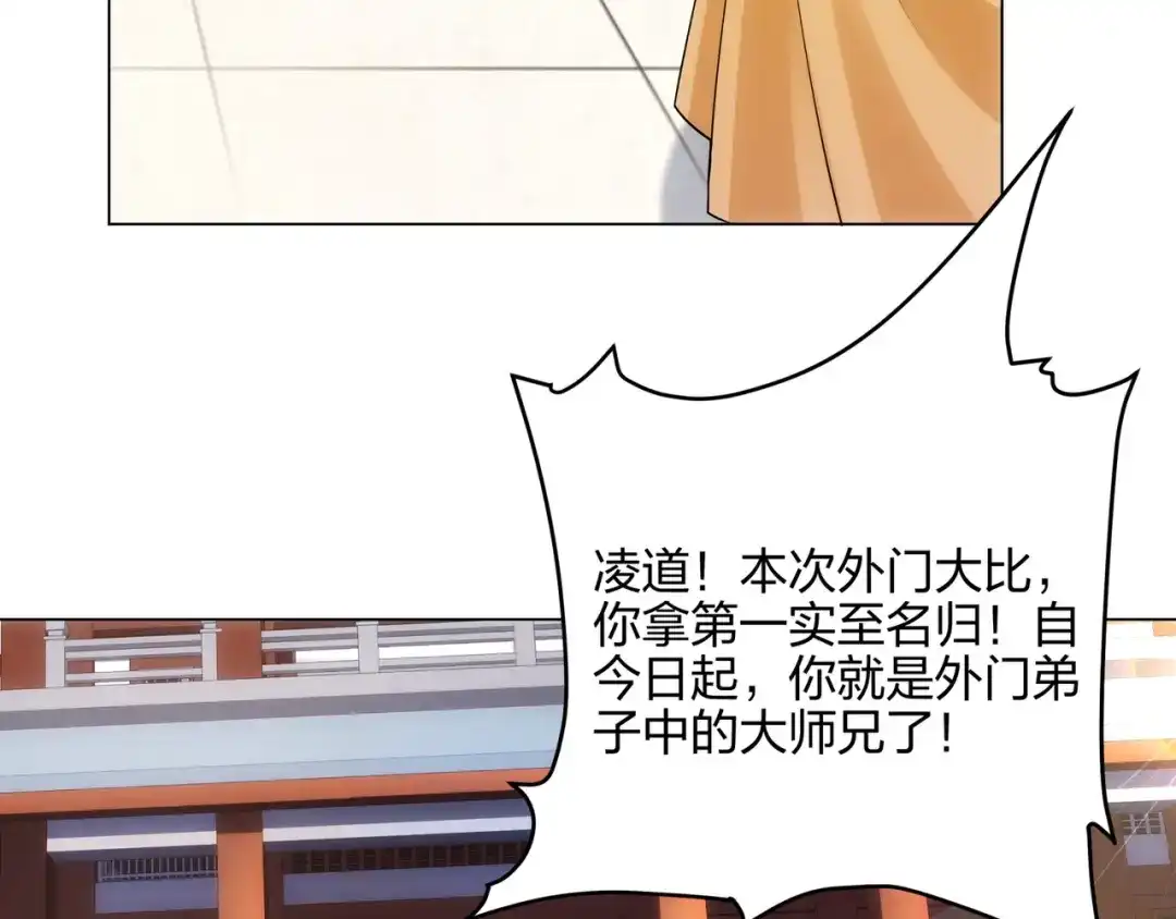 道神 第12话 超等资质 第66页