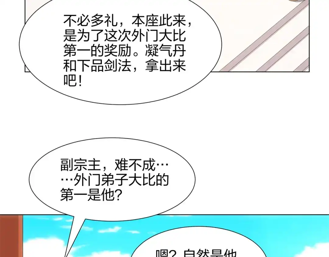 道神 第12话 超等资质 第80页