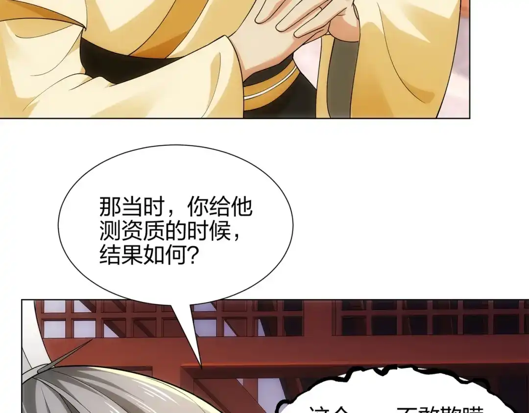 道神 第12话 超等资质 第84页