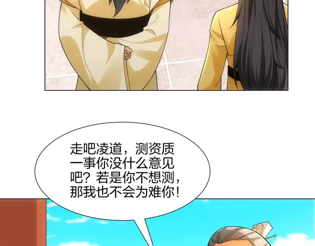 道神 第12话 超等资质 第89页