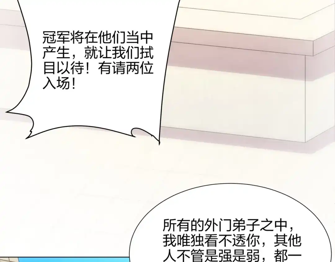 道神 第12话 超等资质 第9页