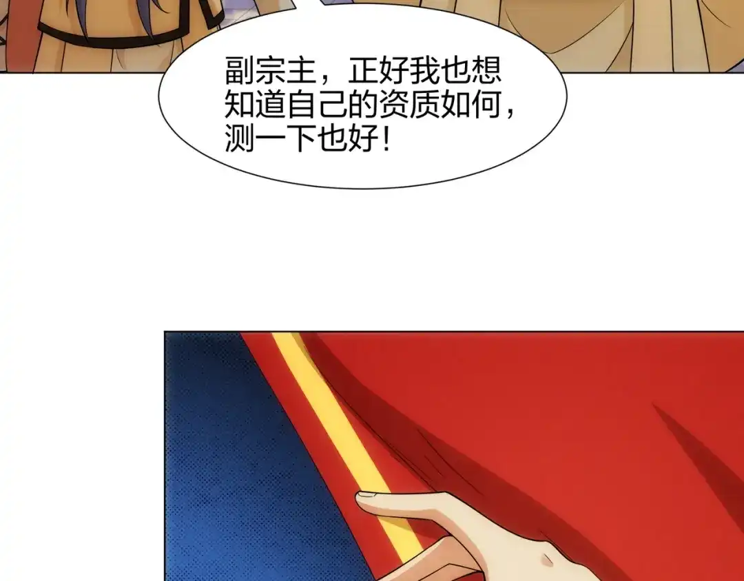道神 第12话 超等资质 第91页