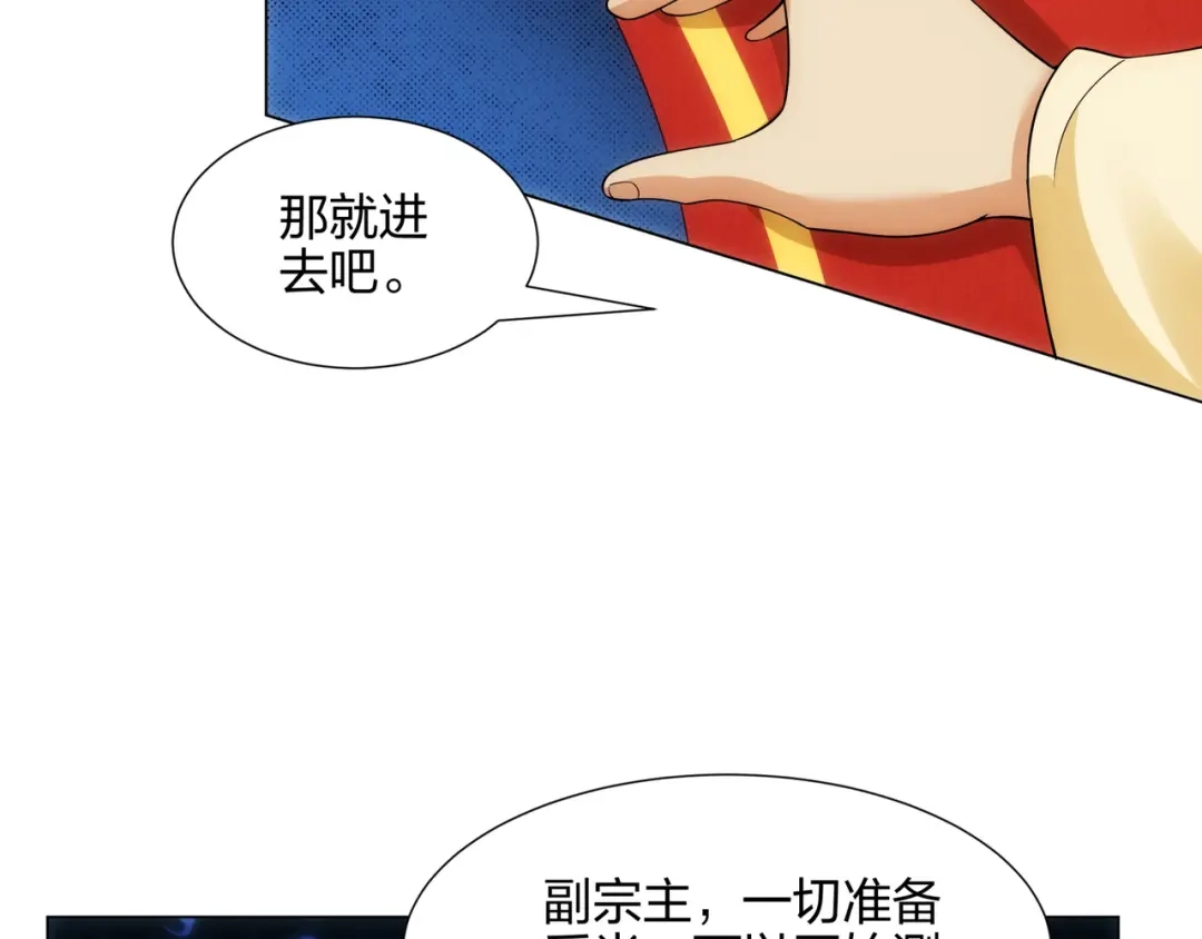 道神 第12话 超等资质 第92页