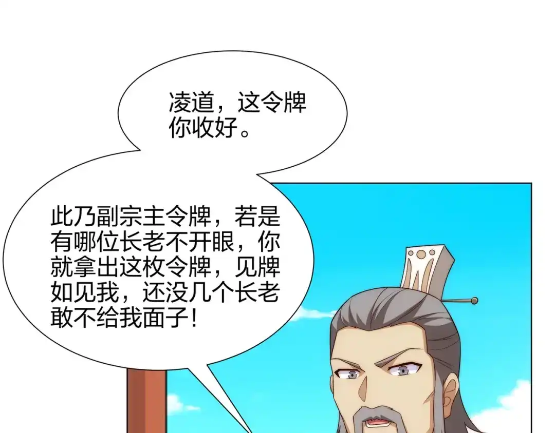 道神 第13话 凌道出手，一剑败敌！ 第10页