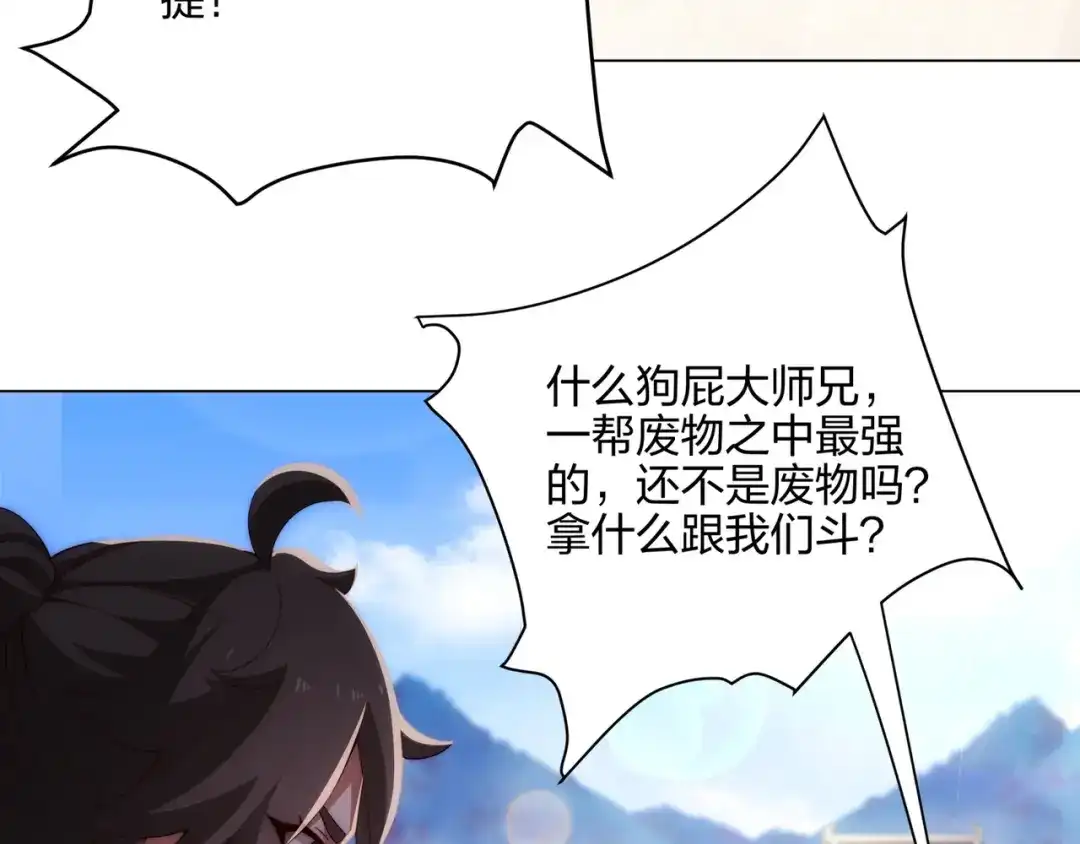 道神 第13话 凌道出手，一剑败敌！ 第103页