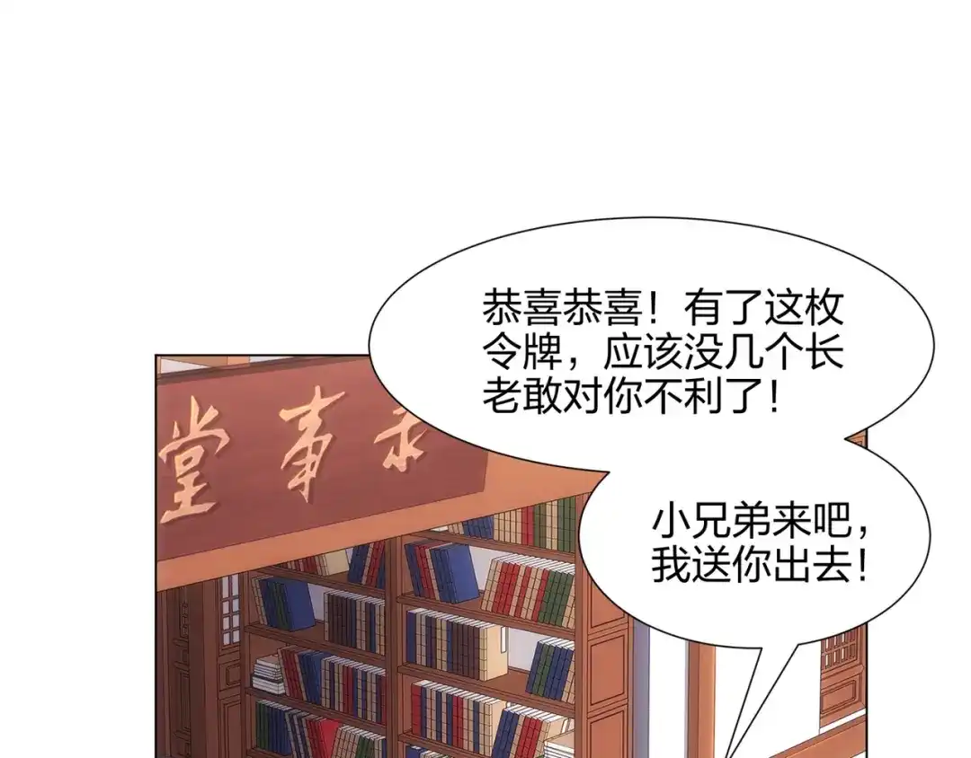 道神 第13话 凌道出手，一剑败敌！ 第18页