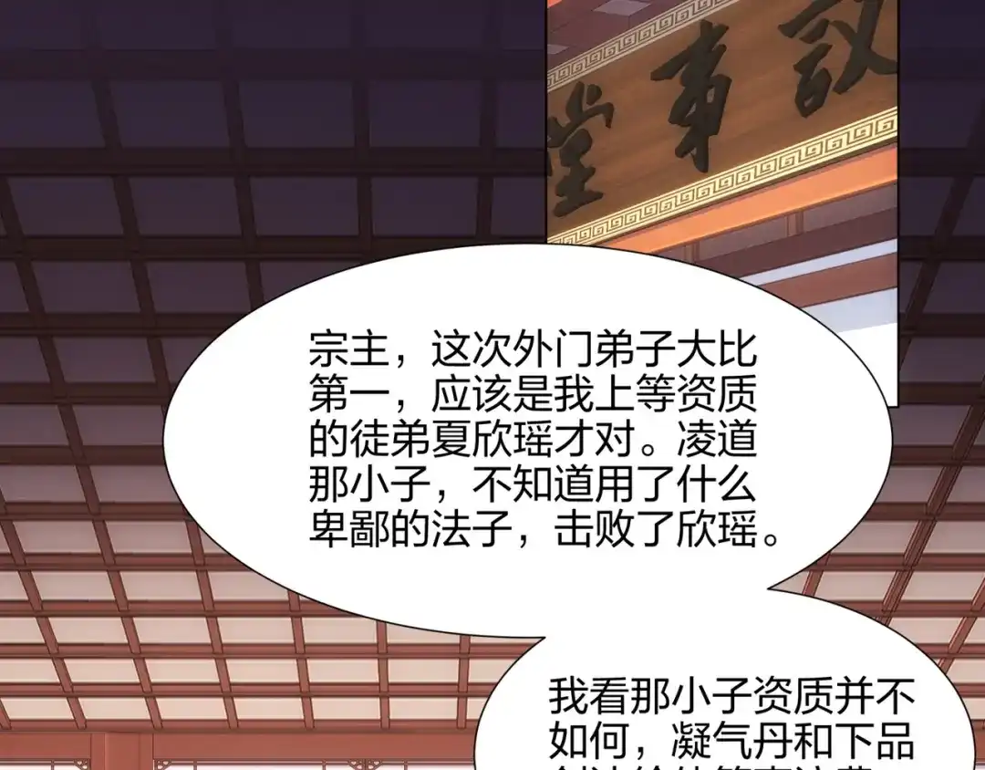 道神 第13话 凌道出手，一剑败敌！ 第21页
