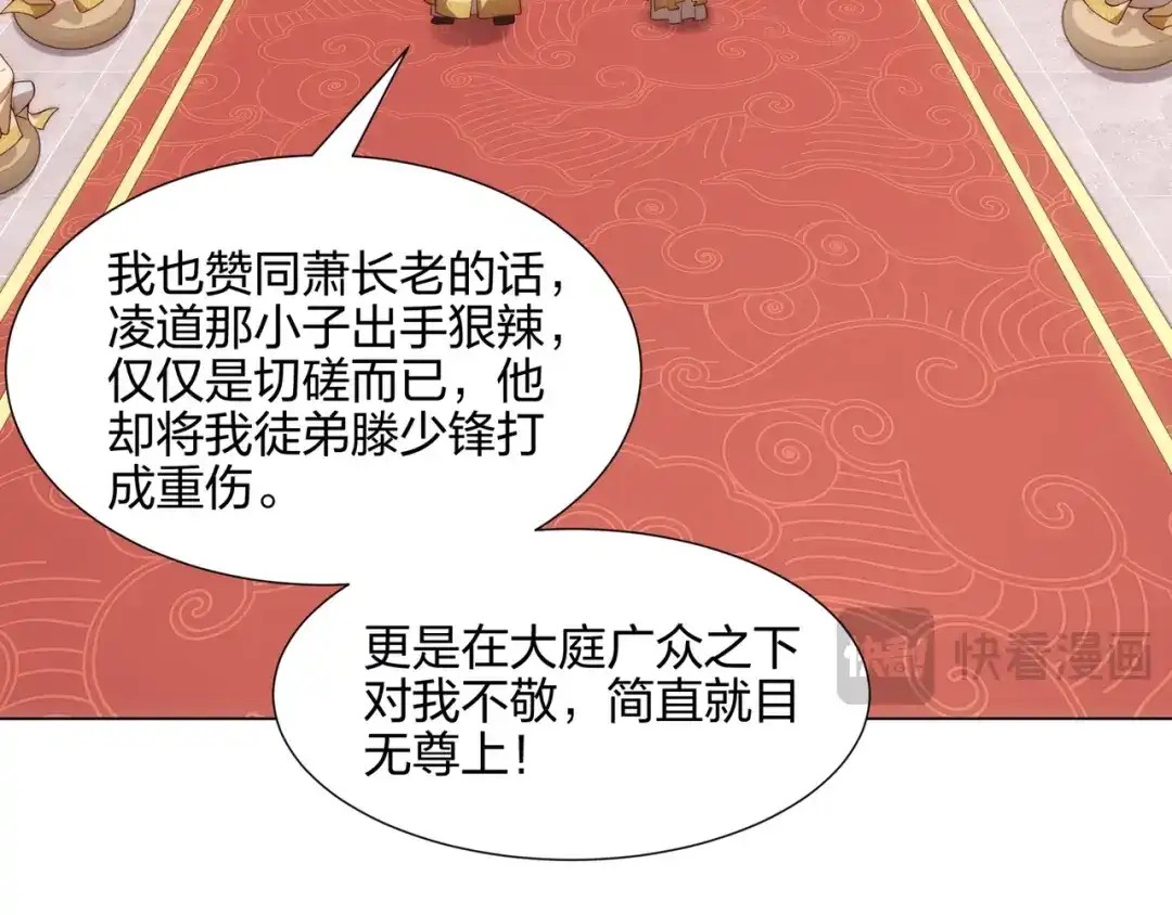 道神 第13话 凌道出手，一剑败敌！ 第23页