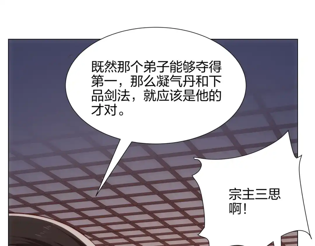 道神 第13话 凌道出手，一剑败敌！ 第24页