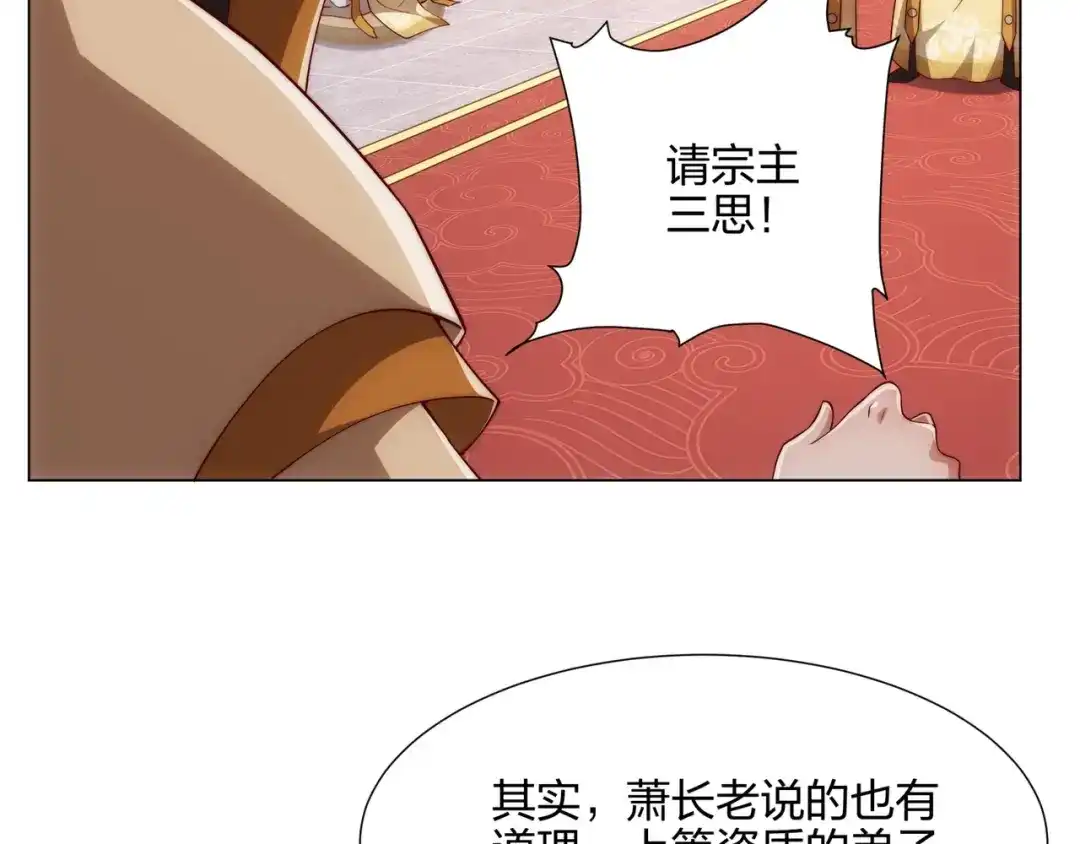 道神 第13话 凌道出手，一剑败敌！ 第26页