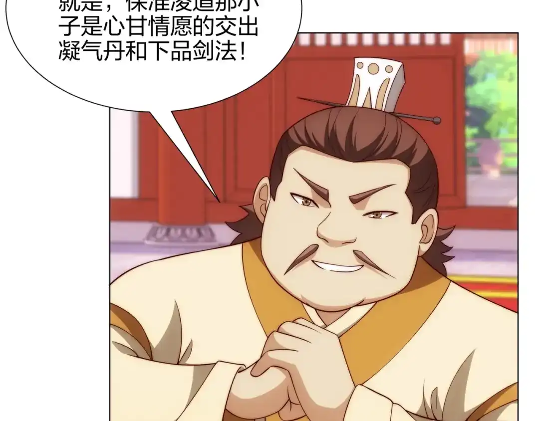 道神 第13话 凌道出手，一剑败敌！ 第29页