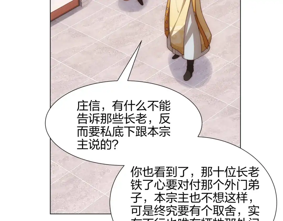 道神 第13话 凌道出手，一剑败敌！ 第43页