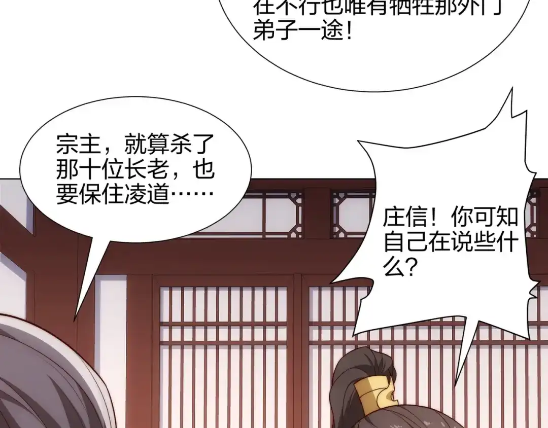 道神 第13话 凌道出手，一剑败敌！ 第44页