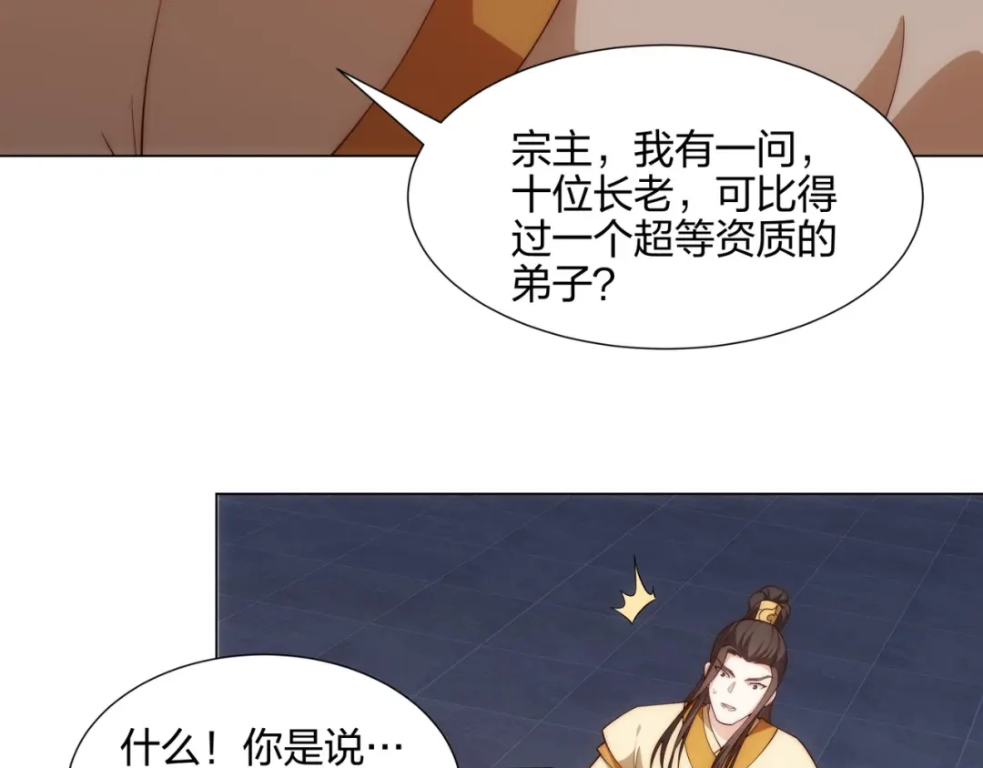 道神 第13话 凌道出手，一剑败敌！ 第46页