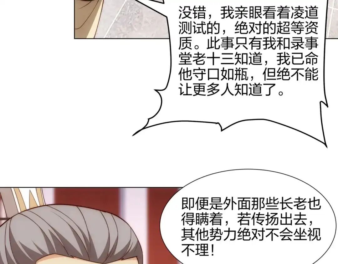 道神 第13话 凌道出手，一剑败敌！ 第48页