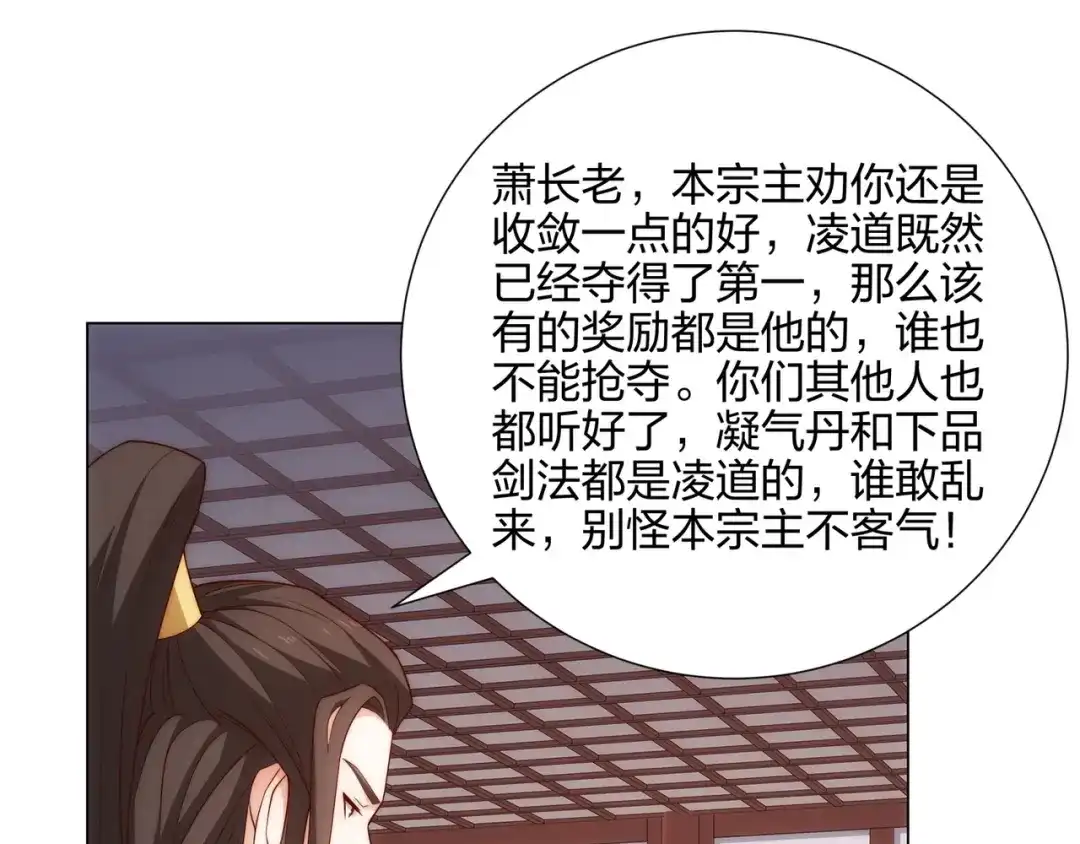 道神 第13话 凌道出手，一剑败敌！ 第55页