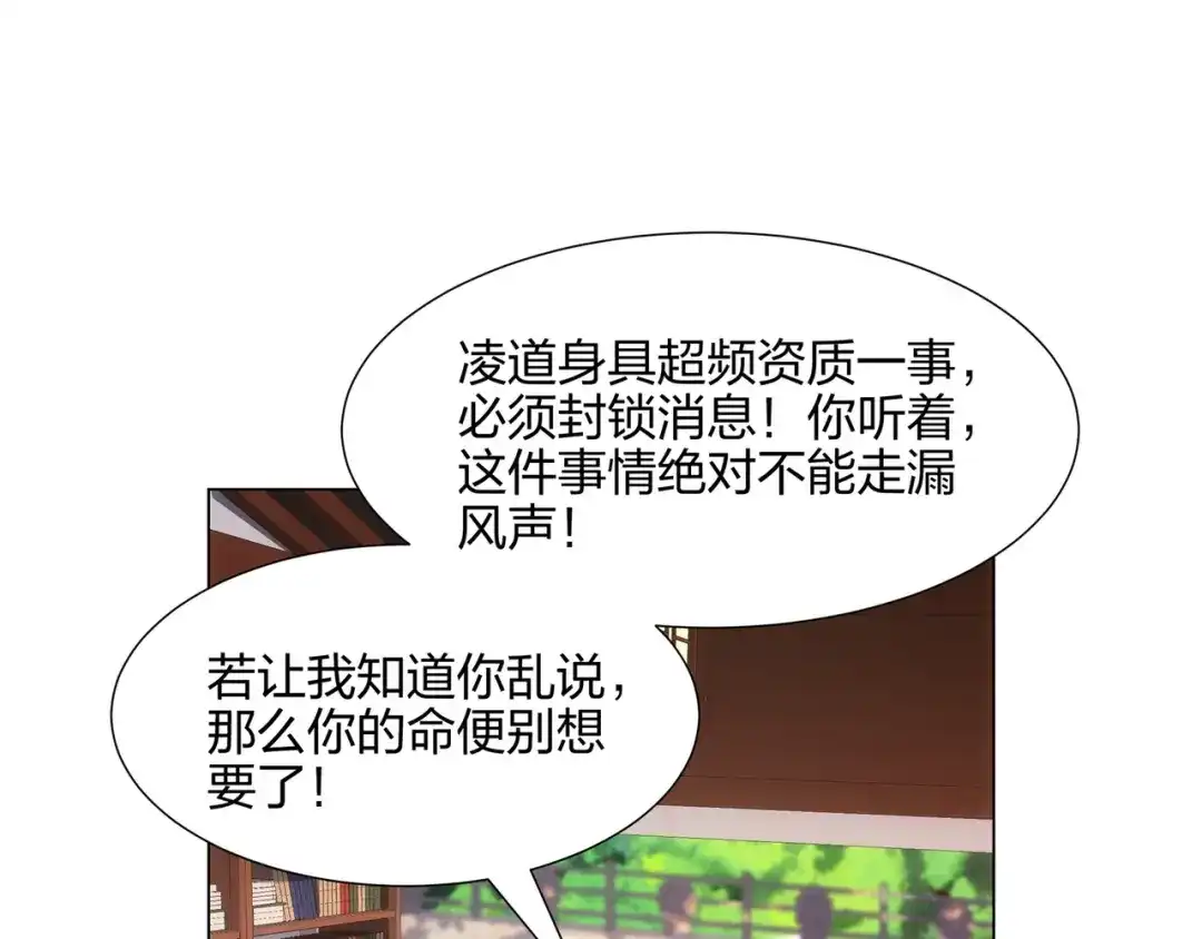 道神 第13话 凌道出手，一剑败敌！ 第6页