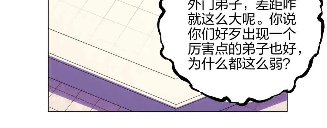 道神 第13话 凌道出手，一剑败敌！ 第67页