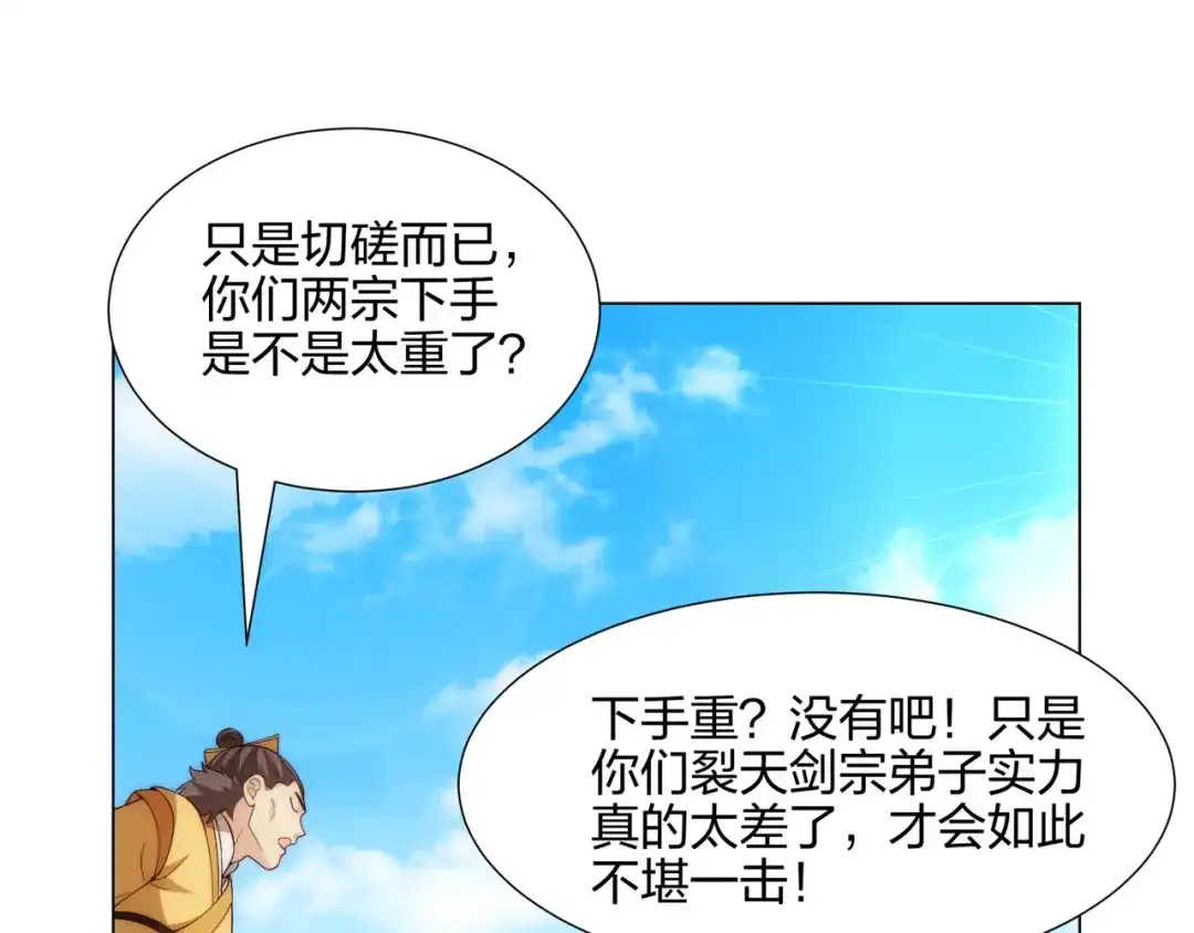 道神 第13话 凌道出手，一剑败敌！ 第68页