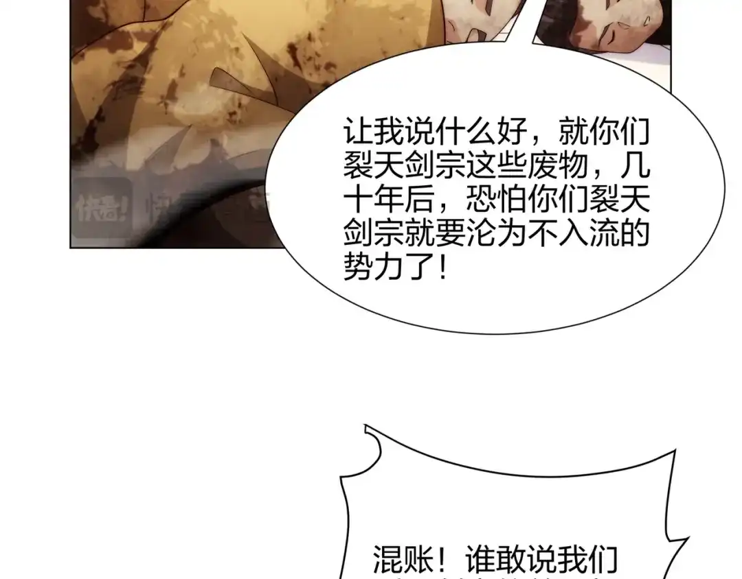 道神 第13话 凌道出手，一剑败敌！ 第70页