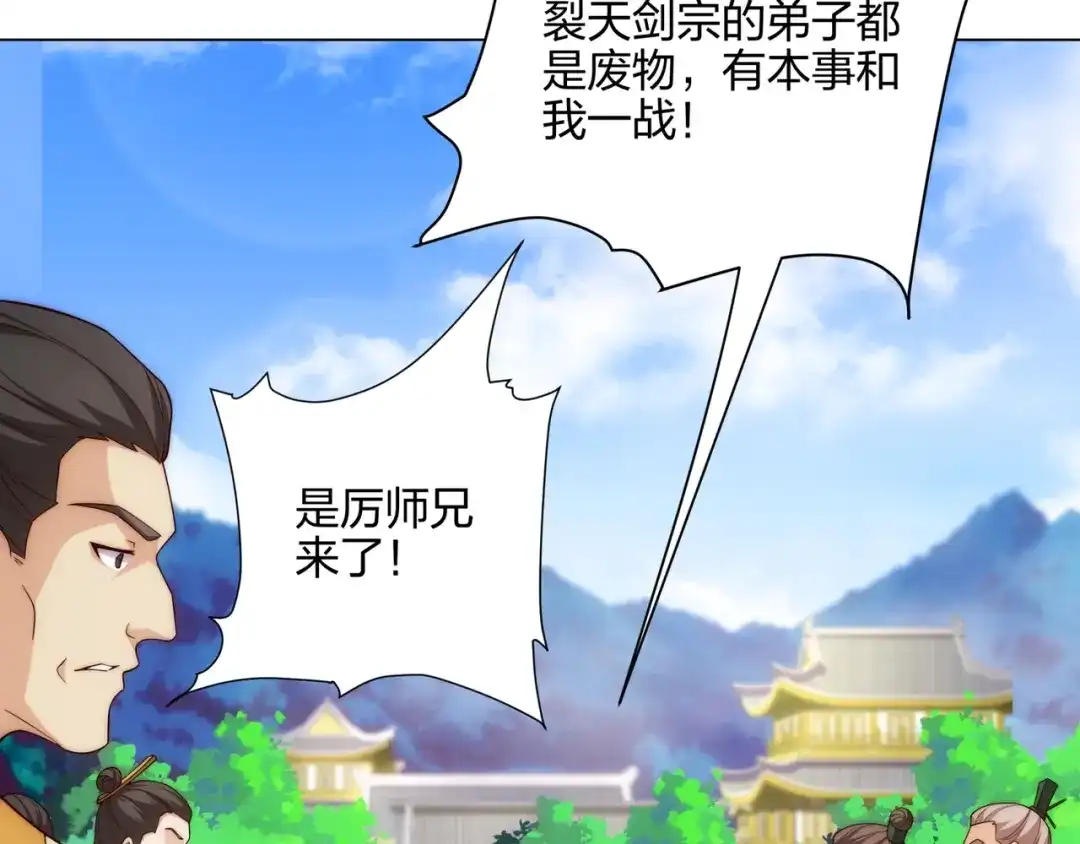 道神 第13话 凌道出手，一剑败敌！ 第71页