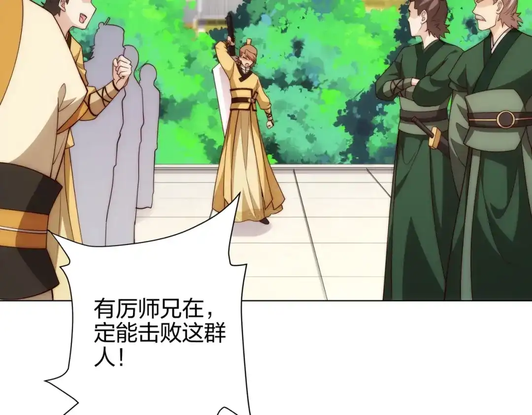 道神 第13话 凌道出手，一剑败敌！ 第72页