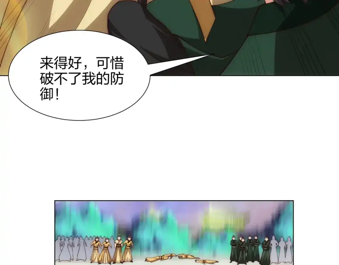 道神 第13话 凌道出手，一剑败敌！ 第77页