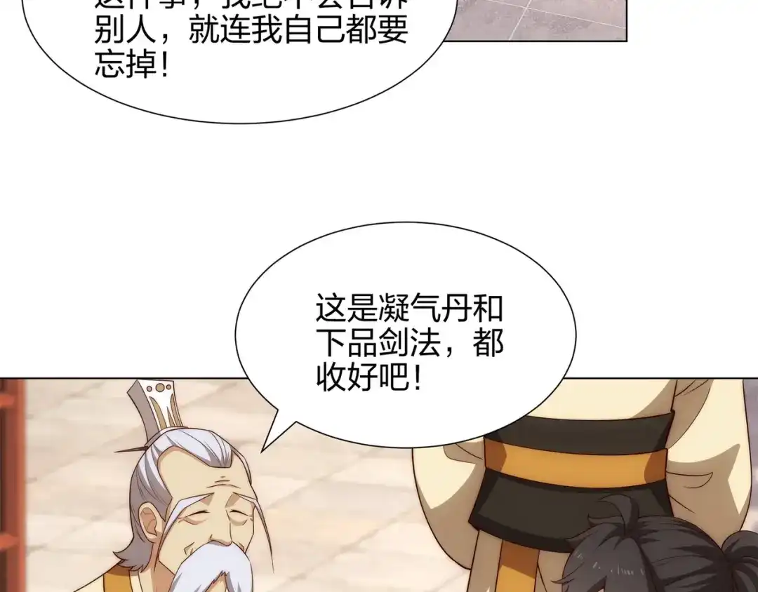 道神 第13话 凌道出手，一剑败敌！ 第8页