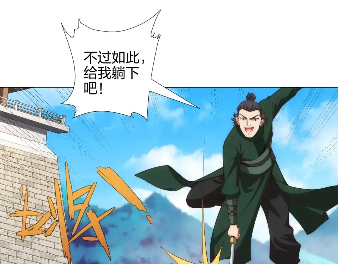 道神 第13话 凌道出手，一剑败敌！ 第82页