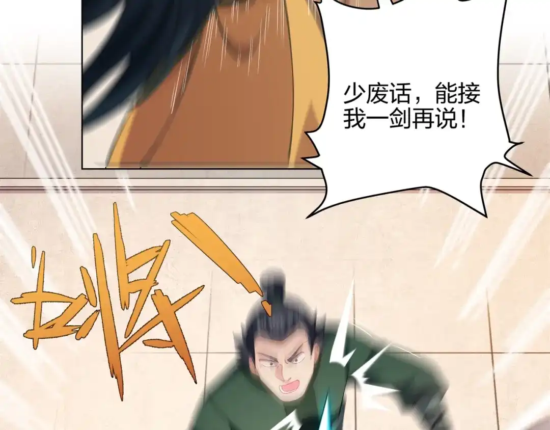 道神 第14话 大败对手，扬眉吐气 第13页