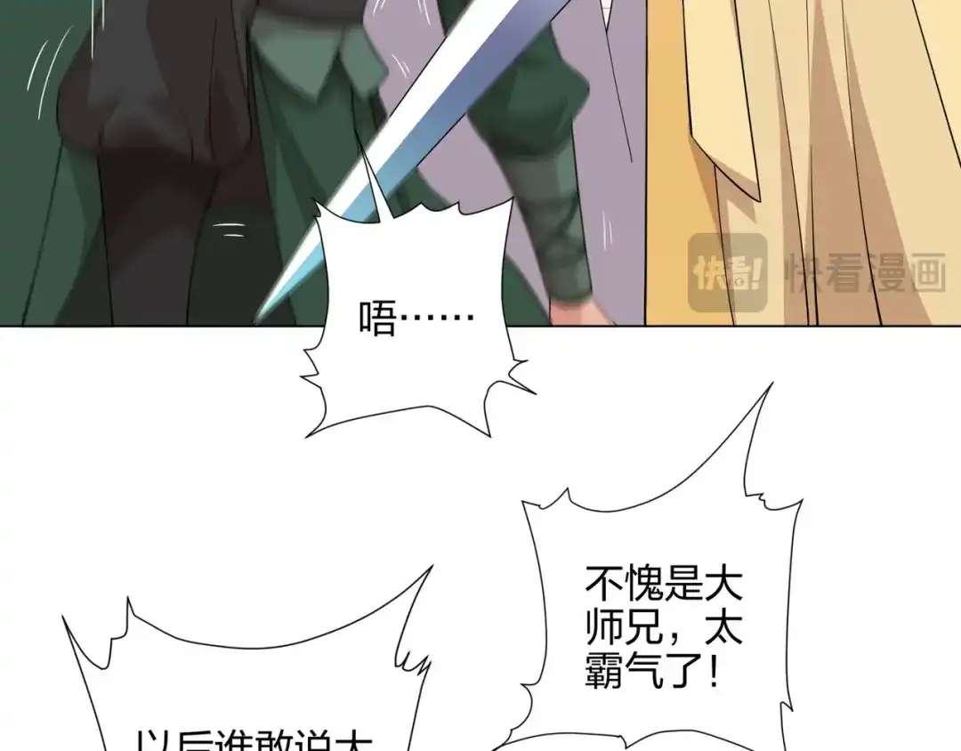 道神 第14话 大败对手，扬眉吐气 第19页