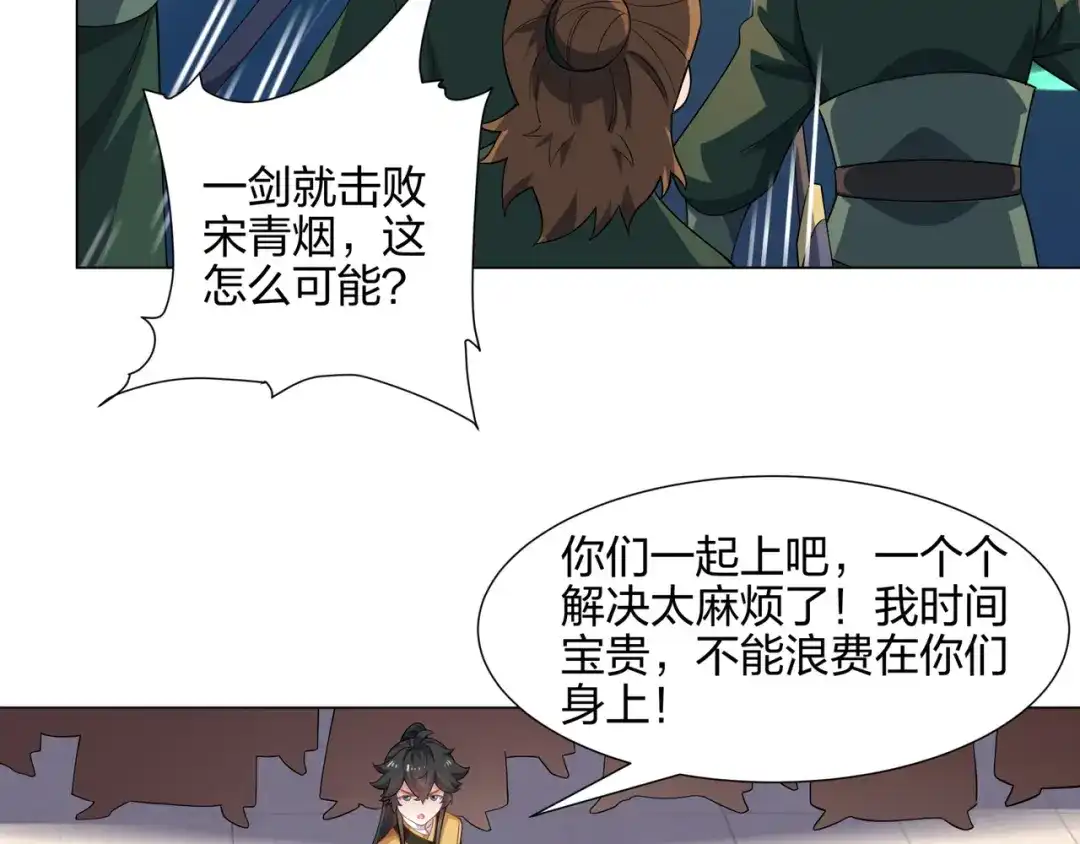 道神 第14话 大败对手，扬眉吐气 第33页