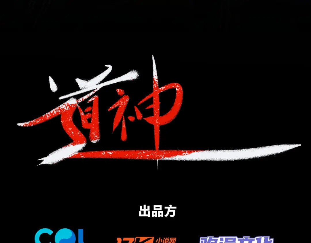 道神 第14话 大败对手，扬眉吐气 第4页