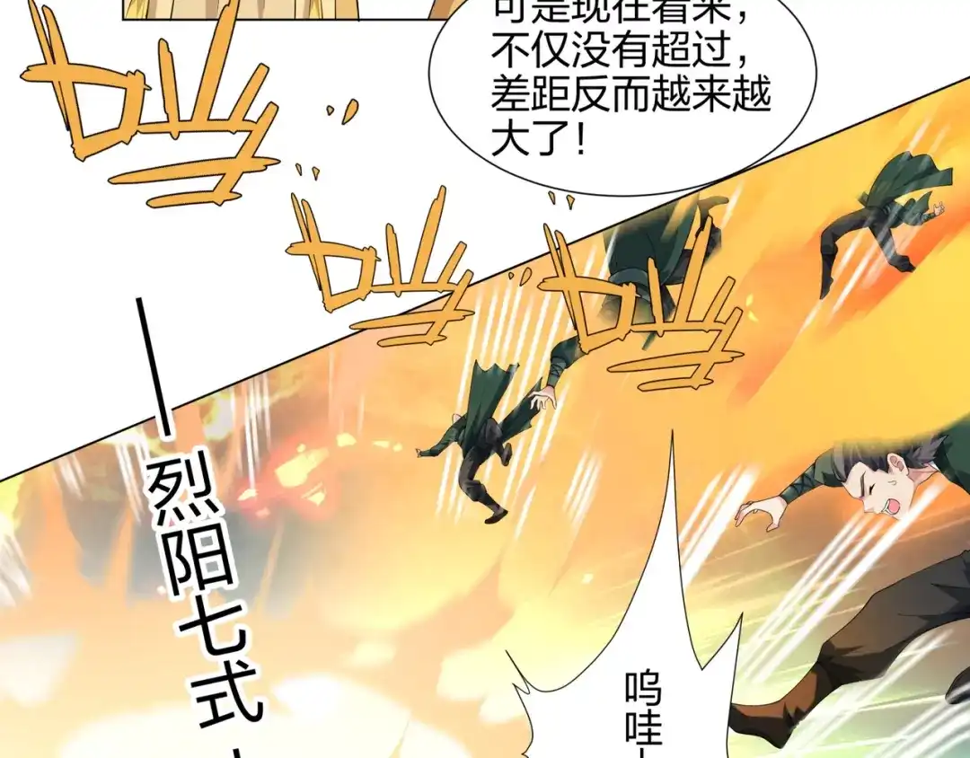 道神 第14话 大败对手，扬眉吐气 第46页