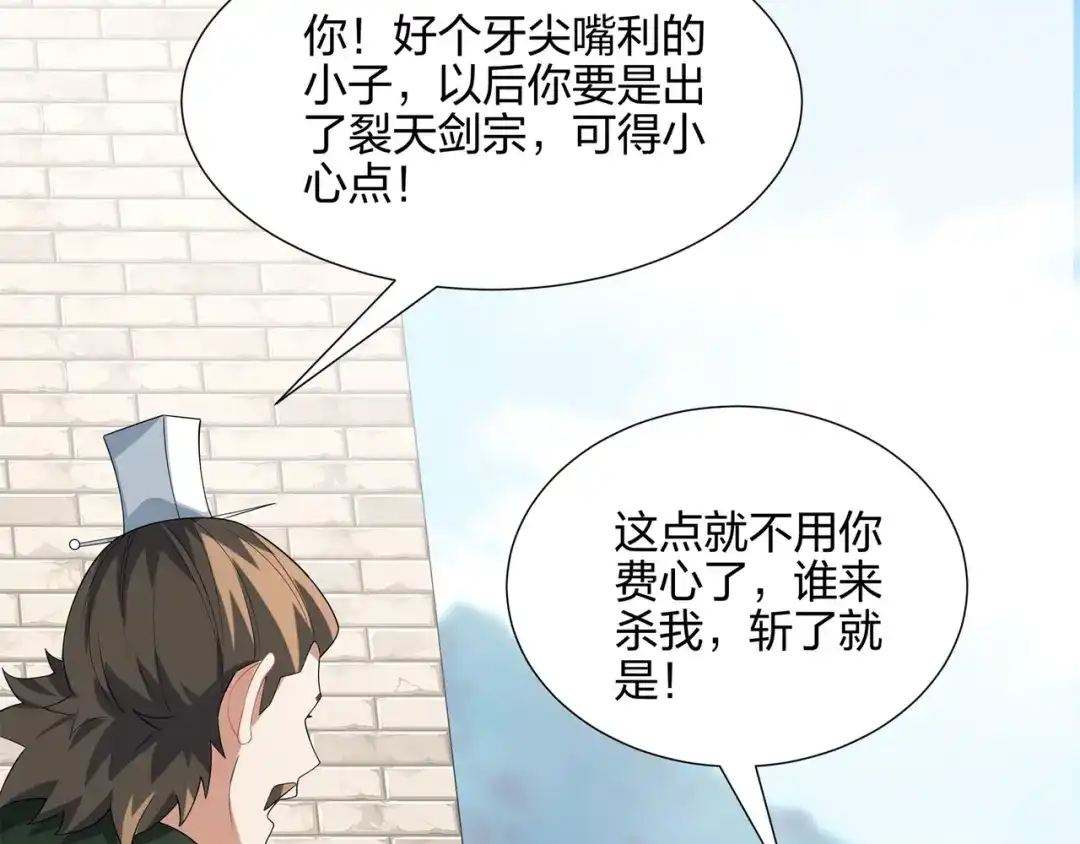 道神 第14话 大败对手，扬眉吐气 第63页