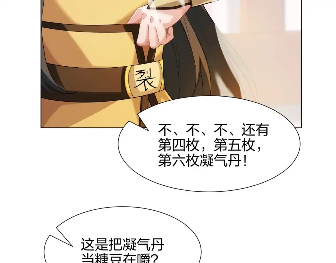 道神 第14话 大败对手，扬眉吐气 第88页