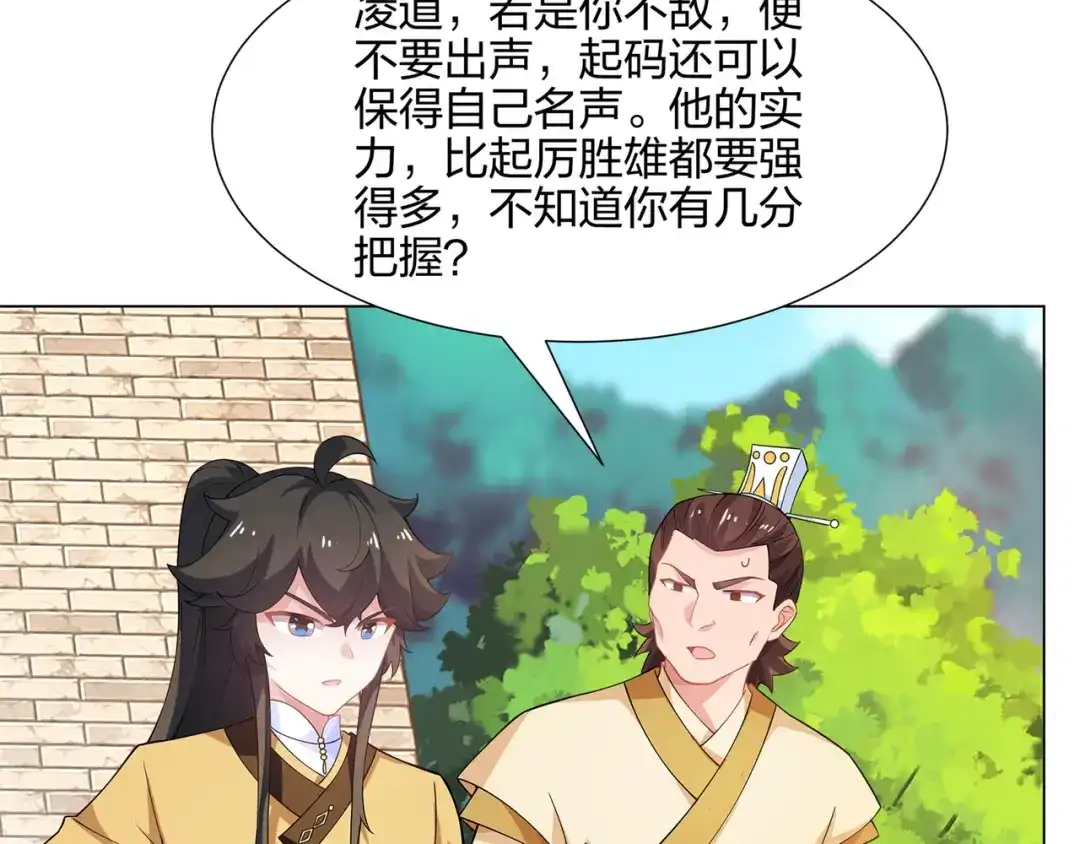 道神 第14话 大败对手，扬眉吐气 第9页