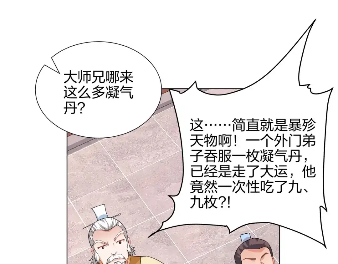 道神 第14话 大败对手，扬眉吐气 第91页