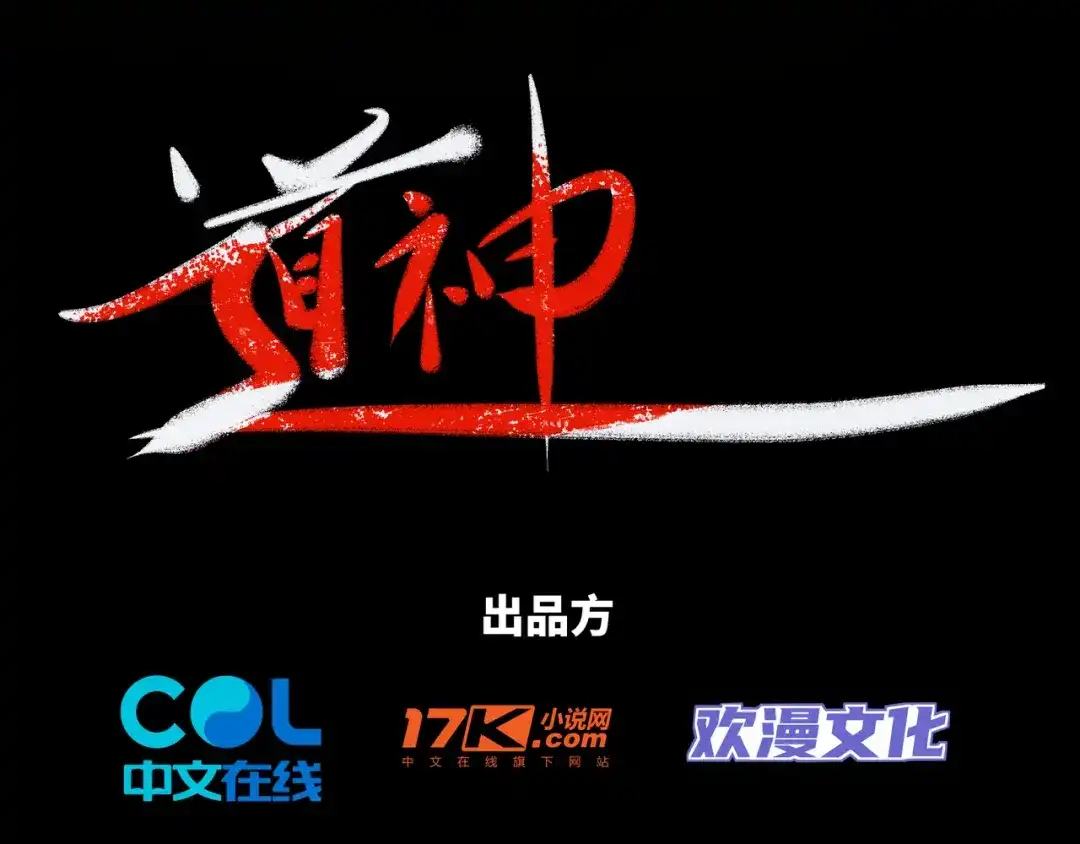 道神 第15话 用你的剑跟我说话！ 第3页