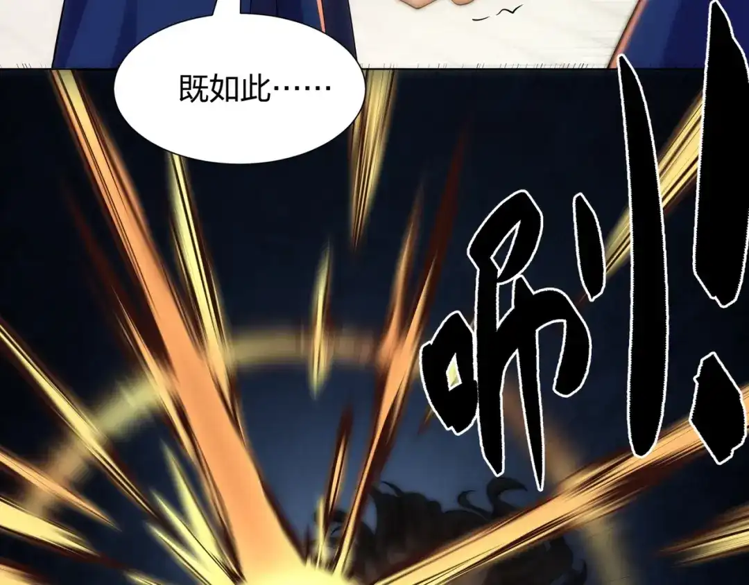 道神 第15话 用你的剑跟我说话！ 第75页