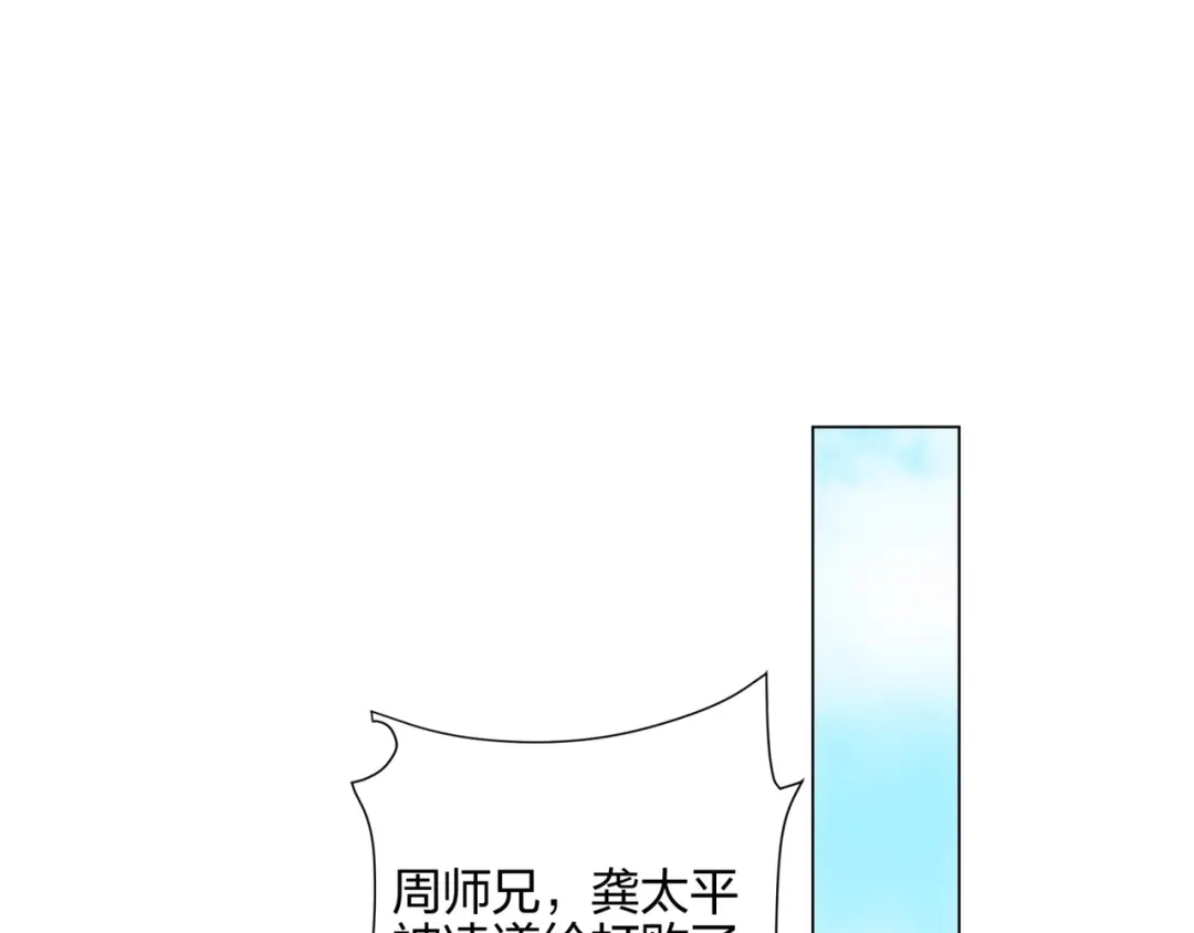 道神 第15话 用你的剑跟我说话！ 第91页